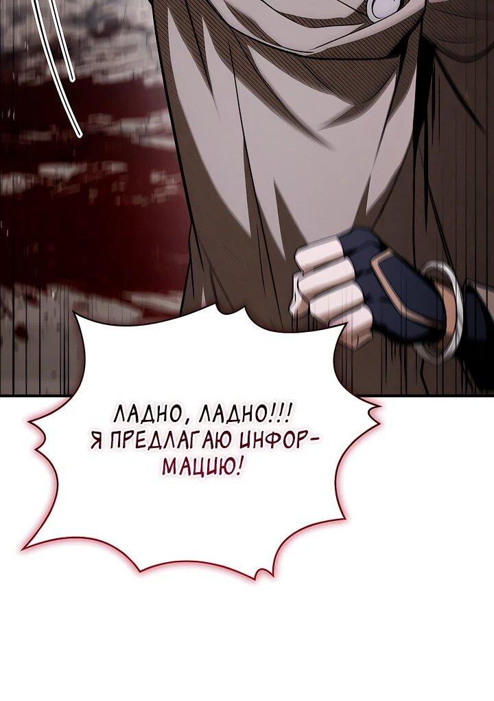 Манга Ночь бездушных отступников - Глава 43 Страница 65