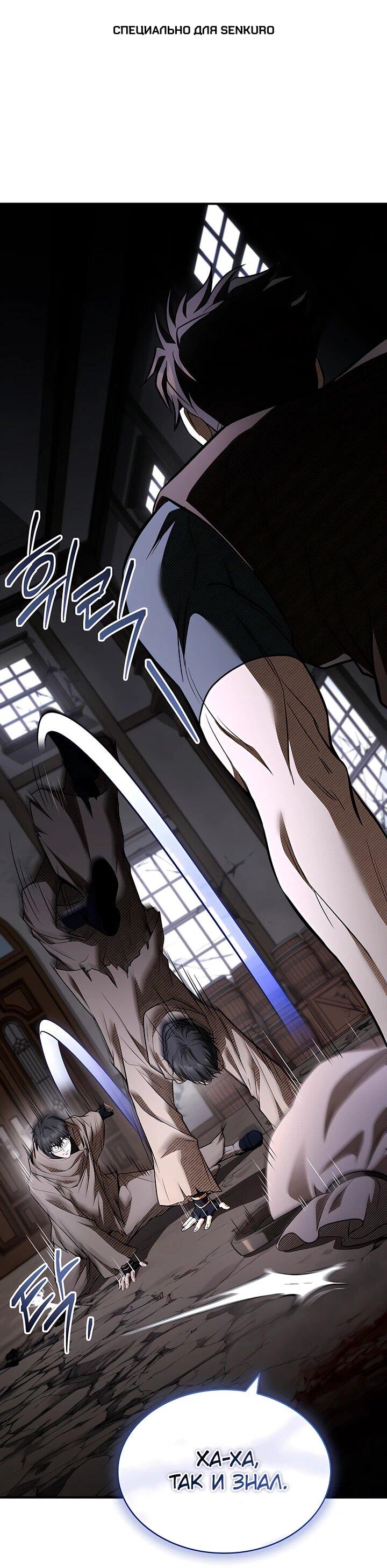 Манга Ночь бездушных отступников - Глава 43 Страница 1