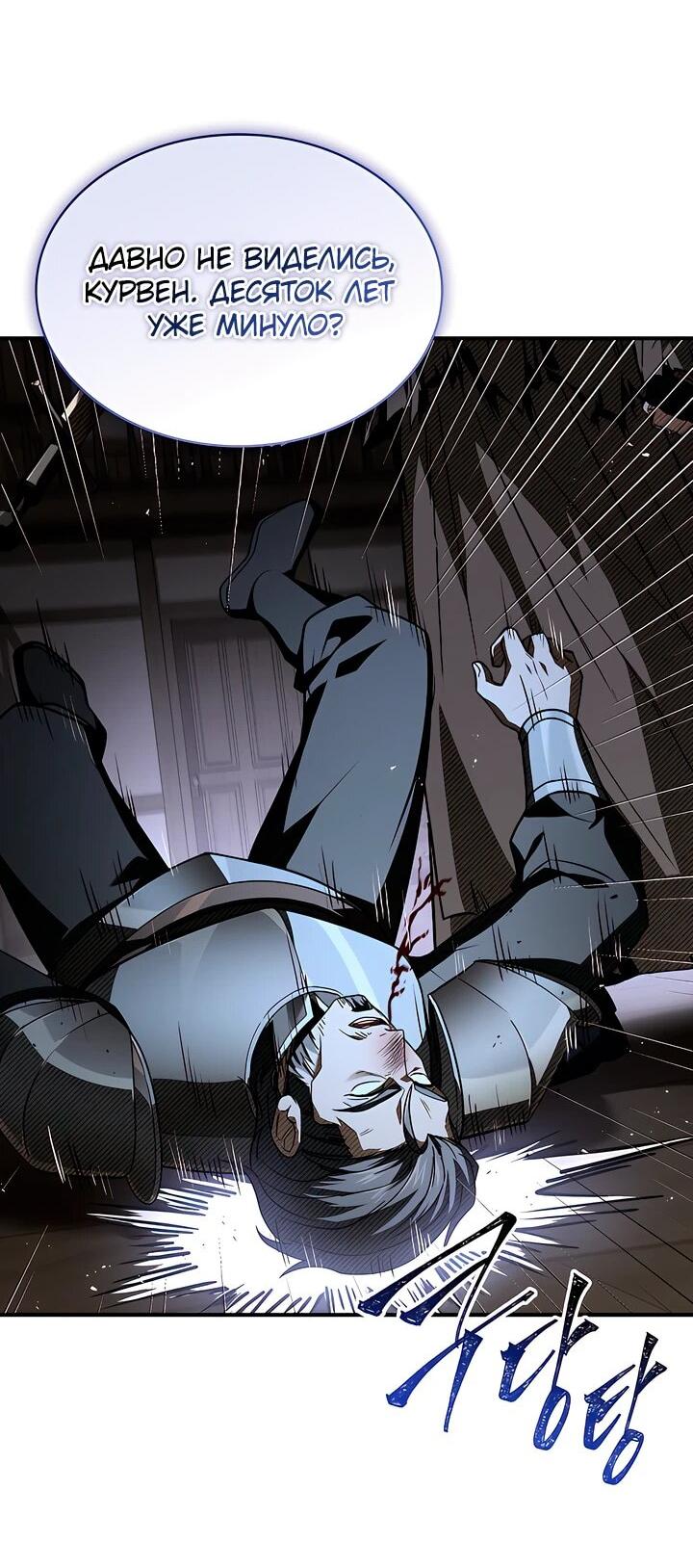 Манга Ночь бездушных отступников - Глава 43 Страница 6