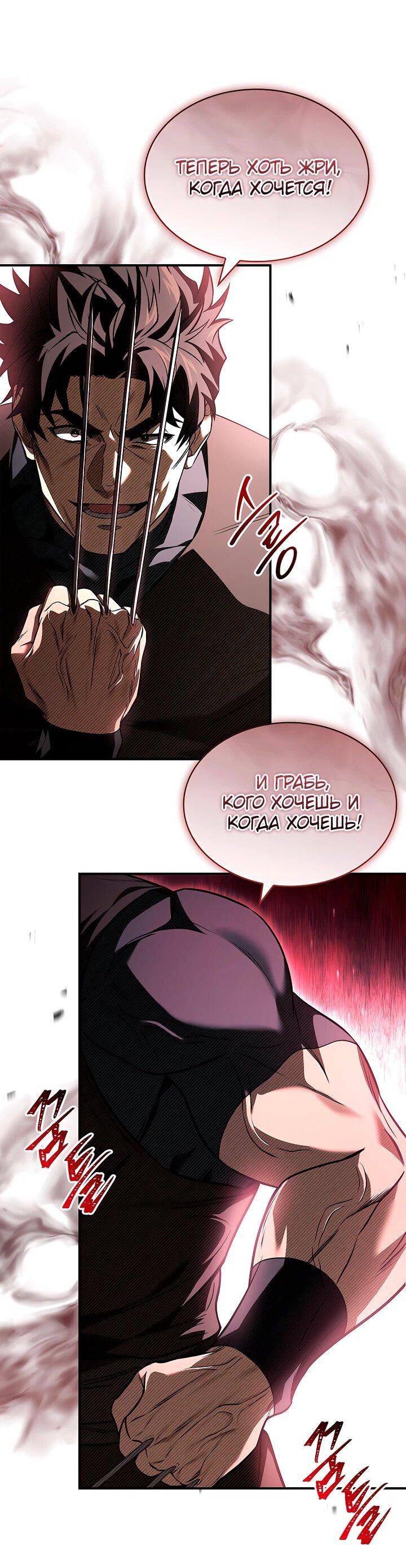 Манга Ночь бездушных отступников - Глава 43 Страница 10