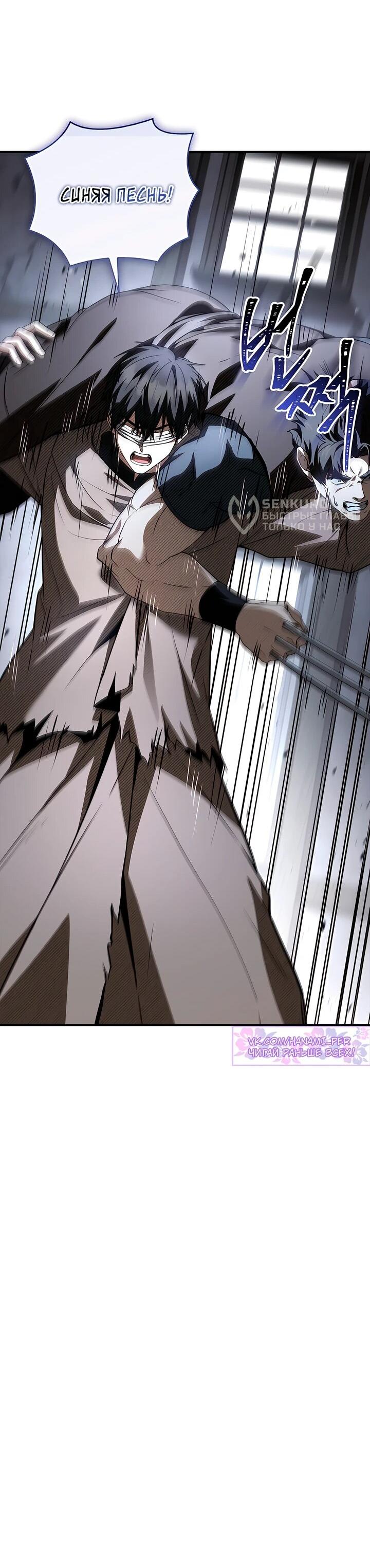 Манга Ночь бездушных отступников - Глава 43 Страница 25