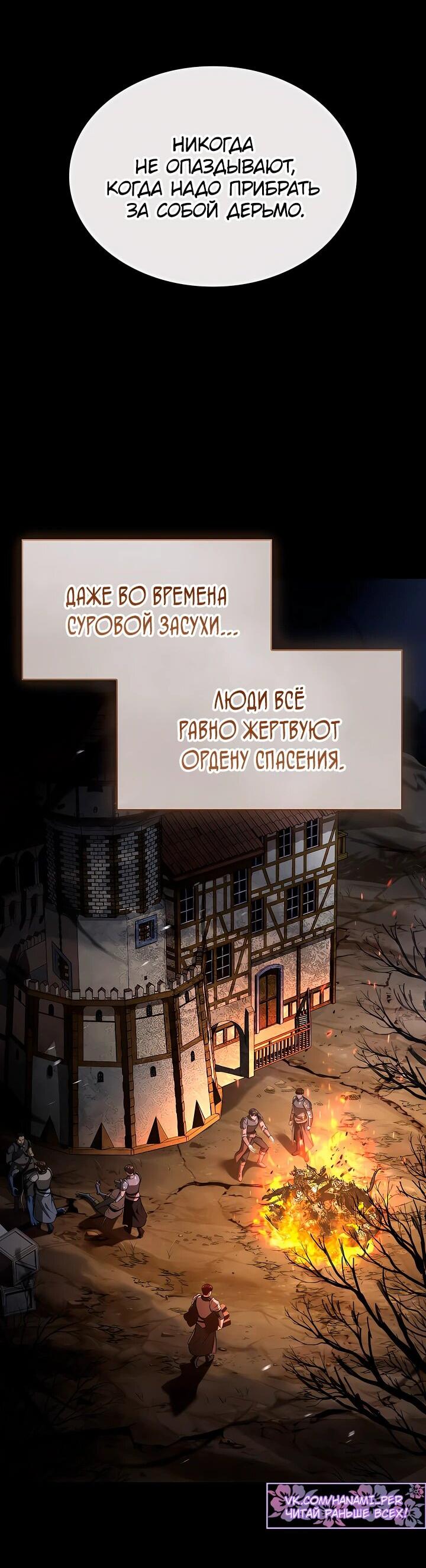 Манга Ночь бездушных отступников - Глава 47 Страница 3