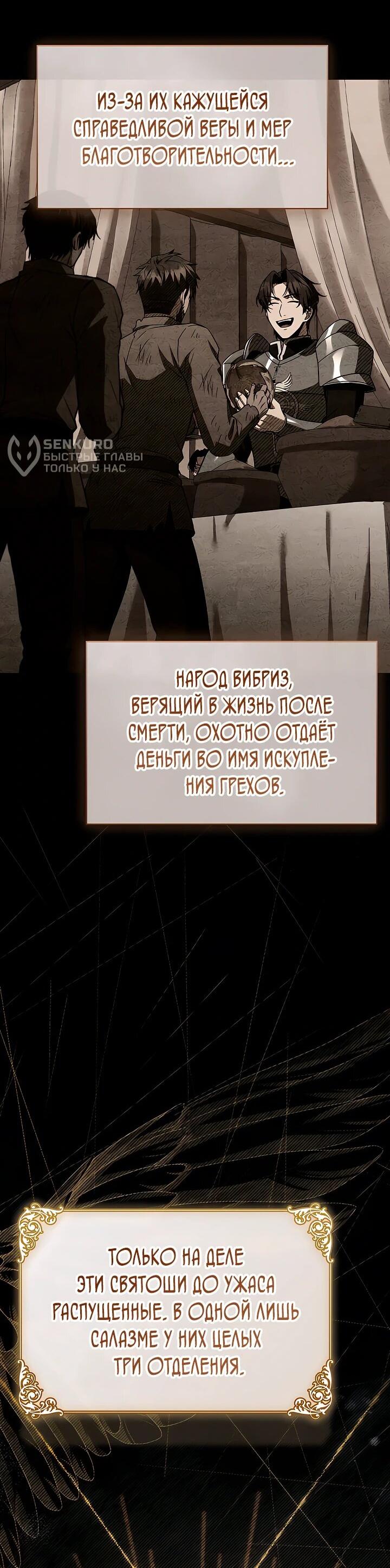 Манга Ночь бездушных отступников - Глава 47 Страница 4