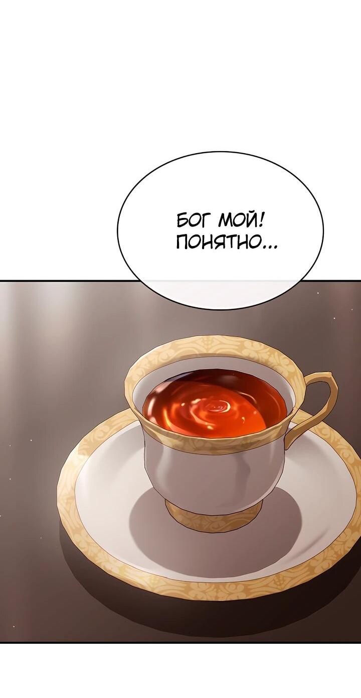 Манга Ночь бездушных отступников - Глава 46 Страница 64