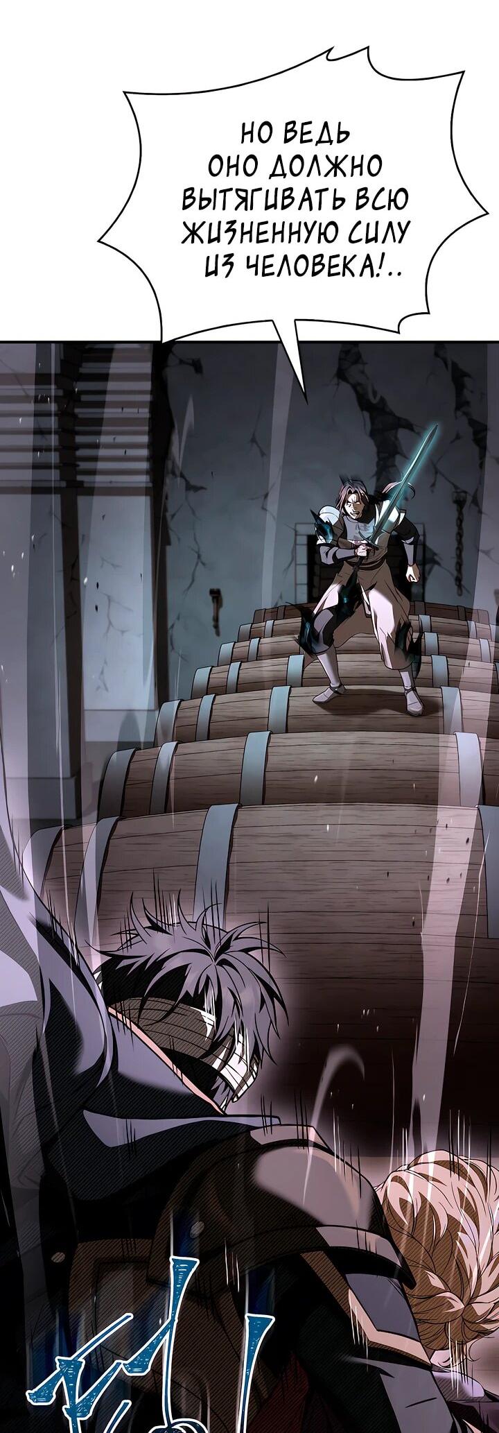 Манга Ночь бездушных отступников - Глава 46 Страница 9