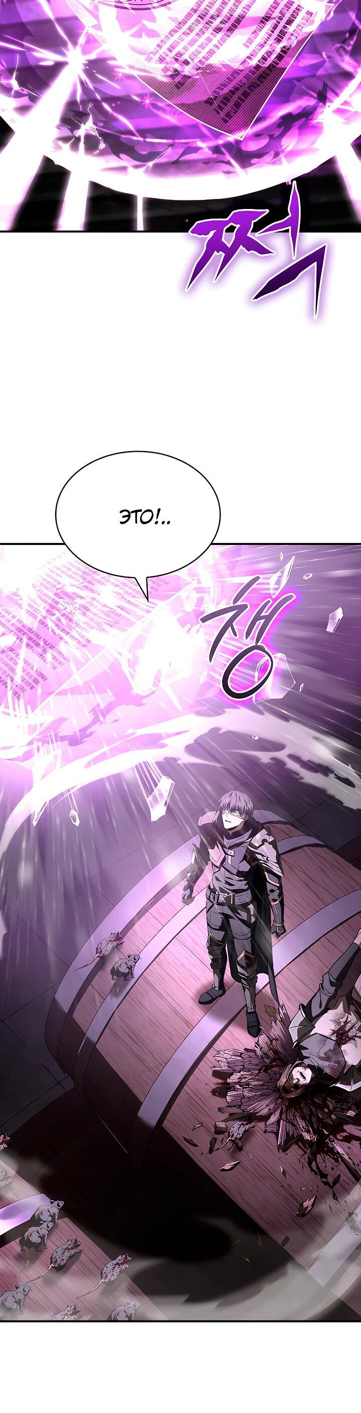 Манга Ночь бездушных отступников - Глава 46 Страница 29