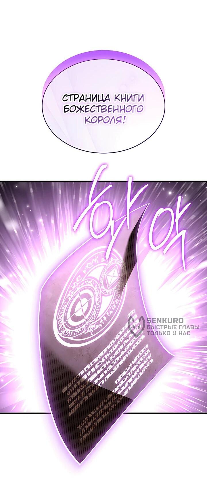 Манга Ночь бездушных отступников - Глава 46 Страница 30