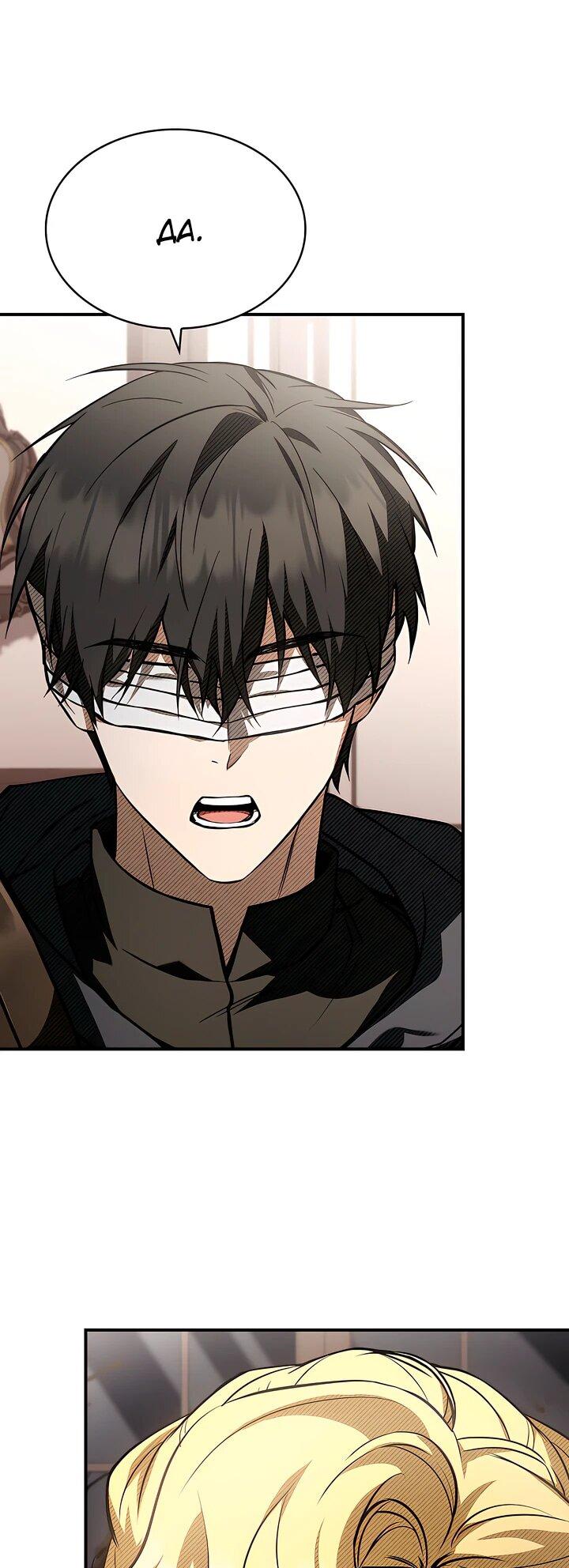 Манга Ночь бездушных отступников - Глава 46 Страница 54