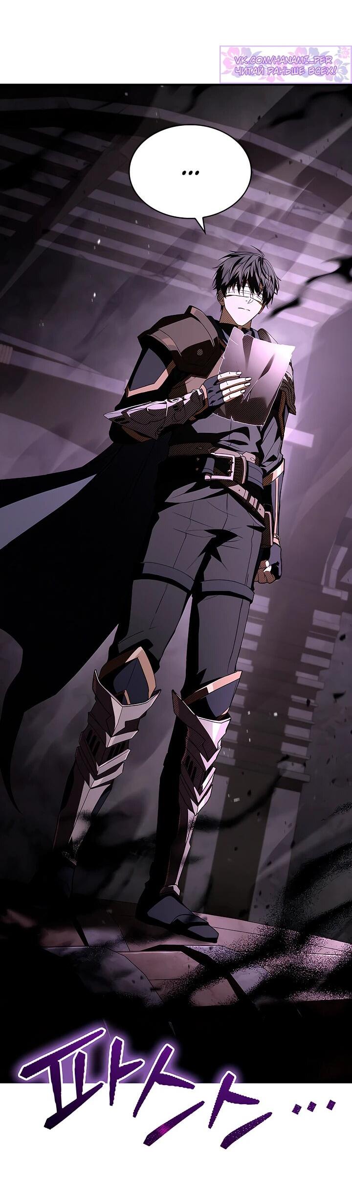Манга Ночь бездушных отступников - Глава 46 Страница 32