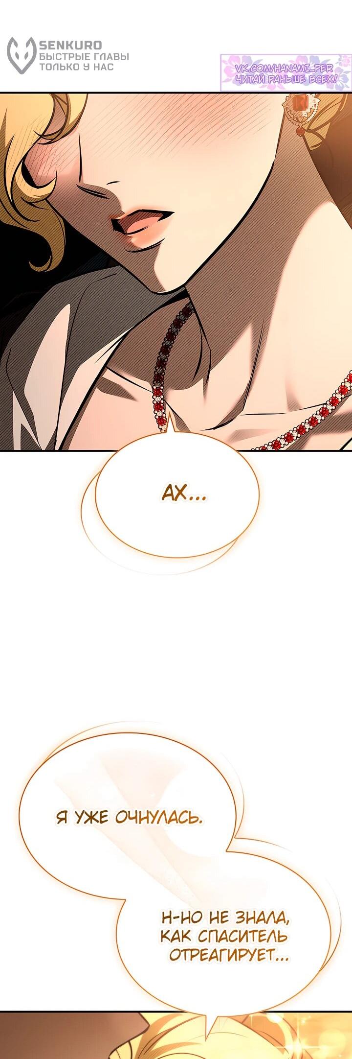 Манга Ночь бездушных отступников - Глава 46 Страница 44