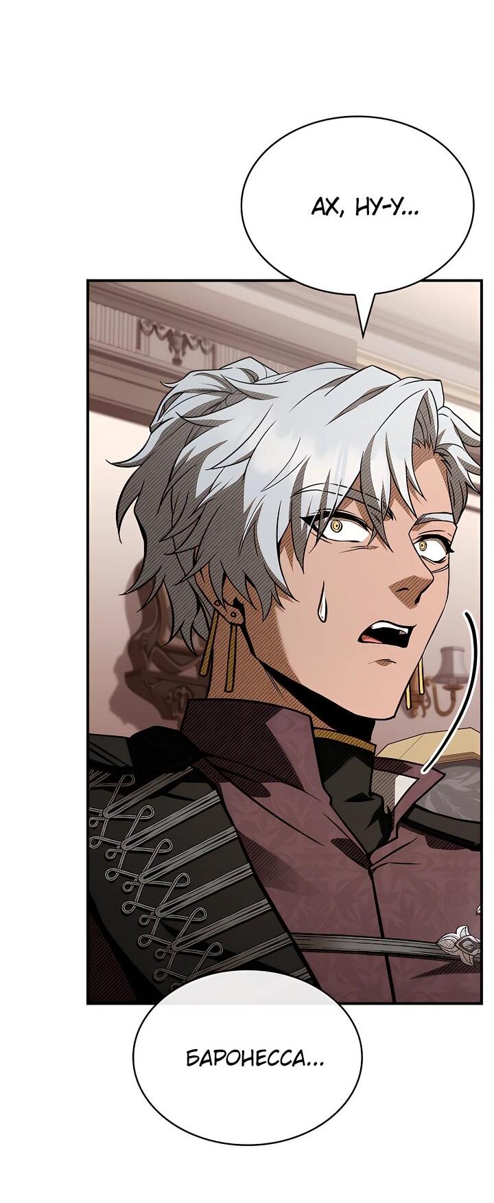 Манга Ночь бездушных отступников - Глава 46 Страница 62