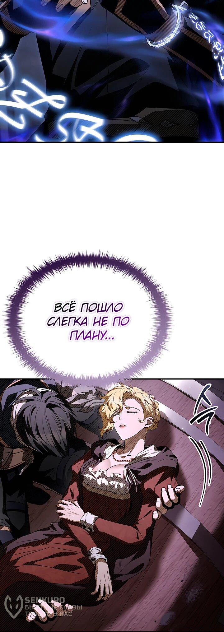 Манга Ночь бездушных отступников - Глава 46 Страница 34