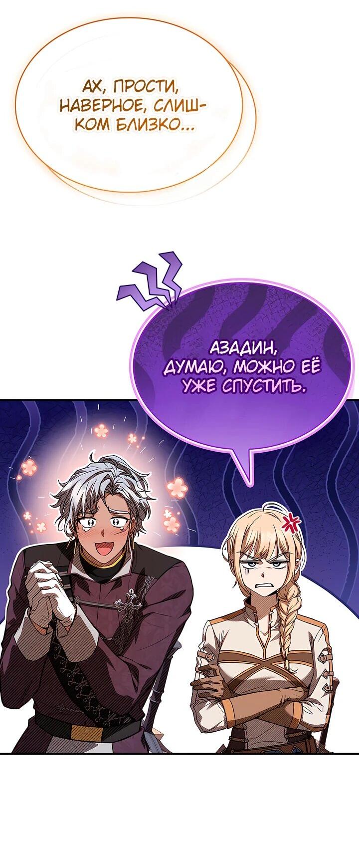 Манга Ночь бездушных отступников - Глава 46 Страница 46