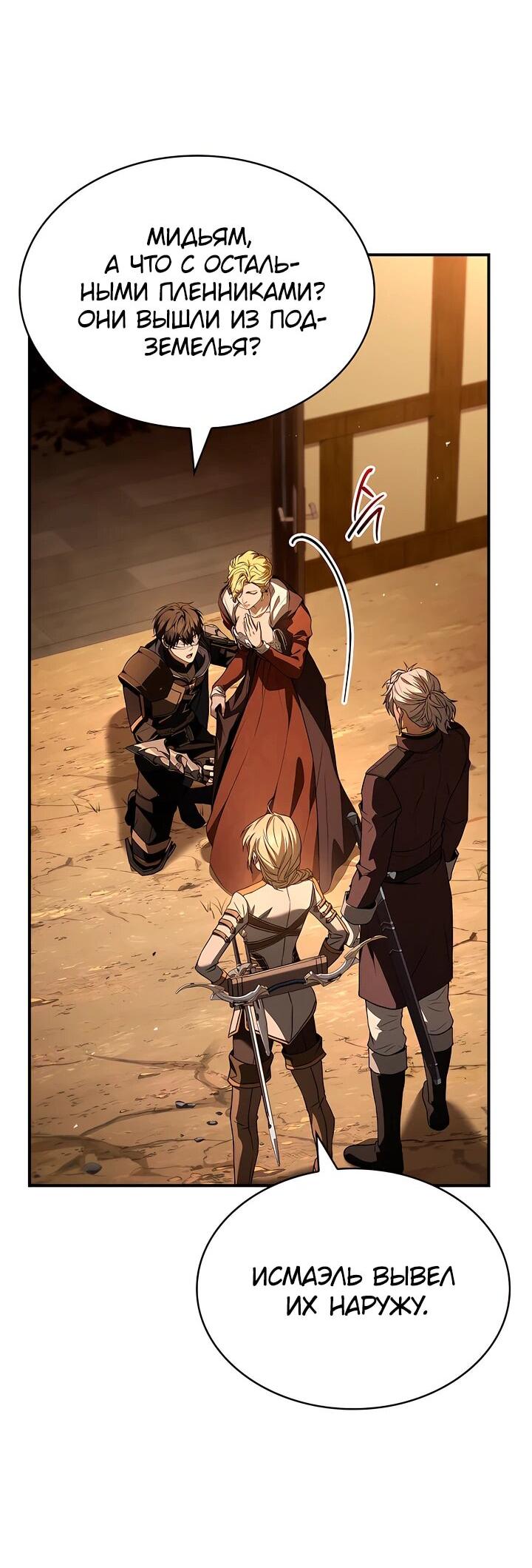 Манга Ночь бездушных отступников - Глава 46 Страница 47