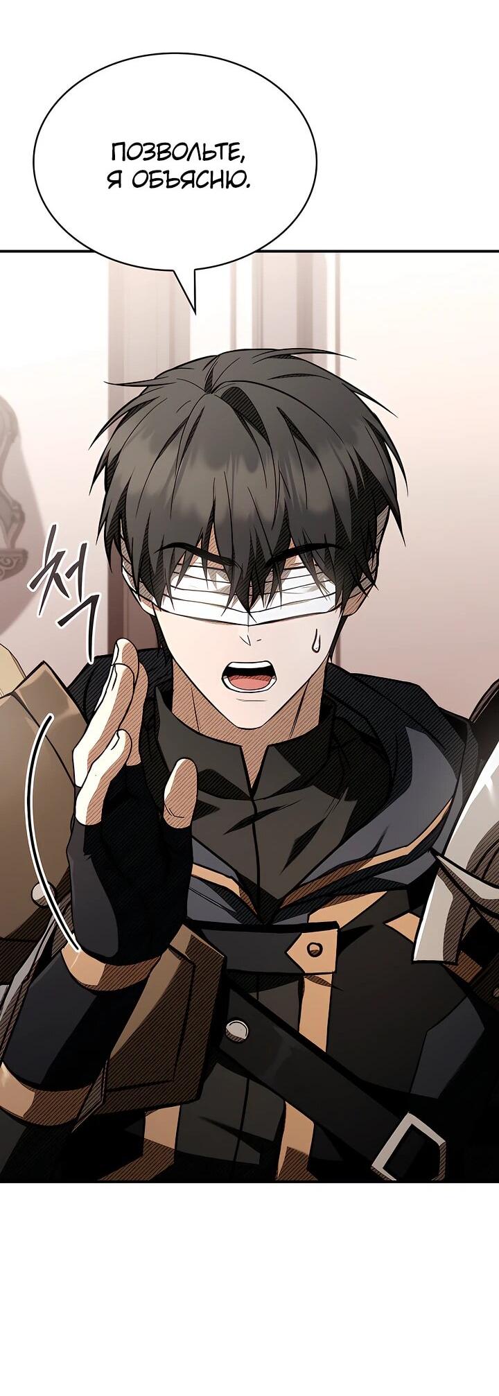 Манга Ночь бездушных отступников - Глава 46 Страница 63