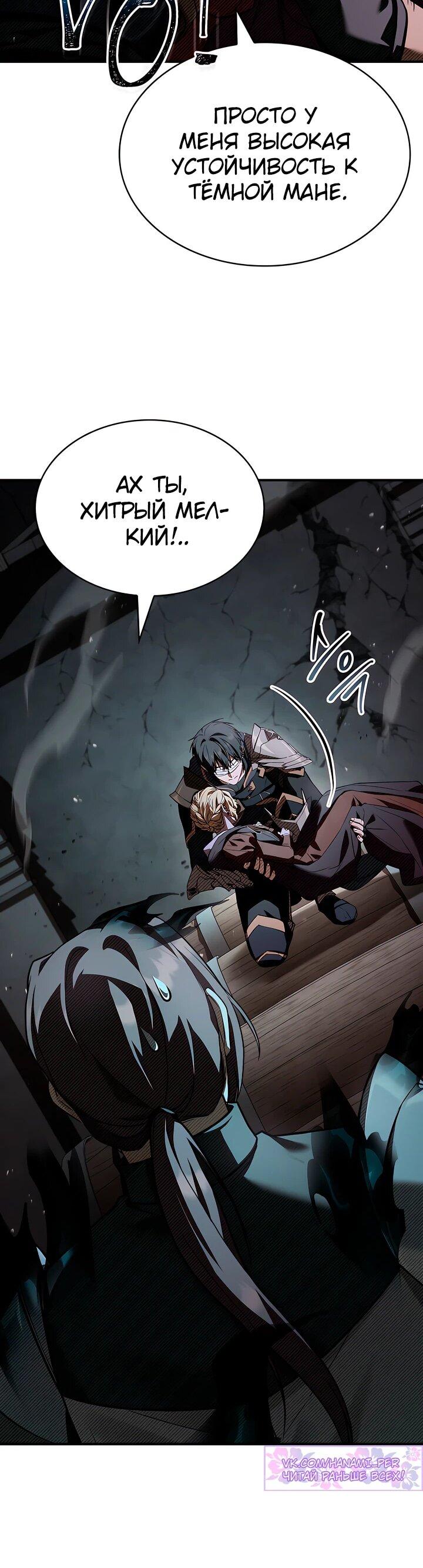 Манга Ночь бездушных отступников - Глава 46 Страница 10