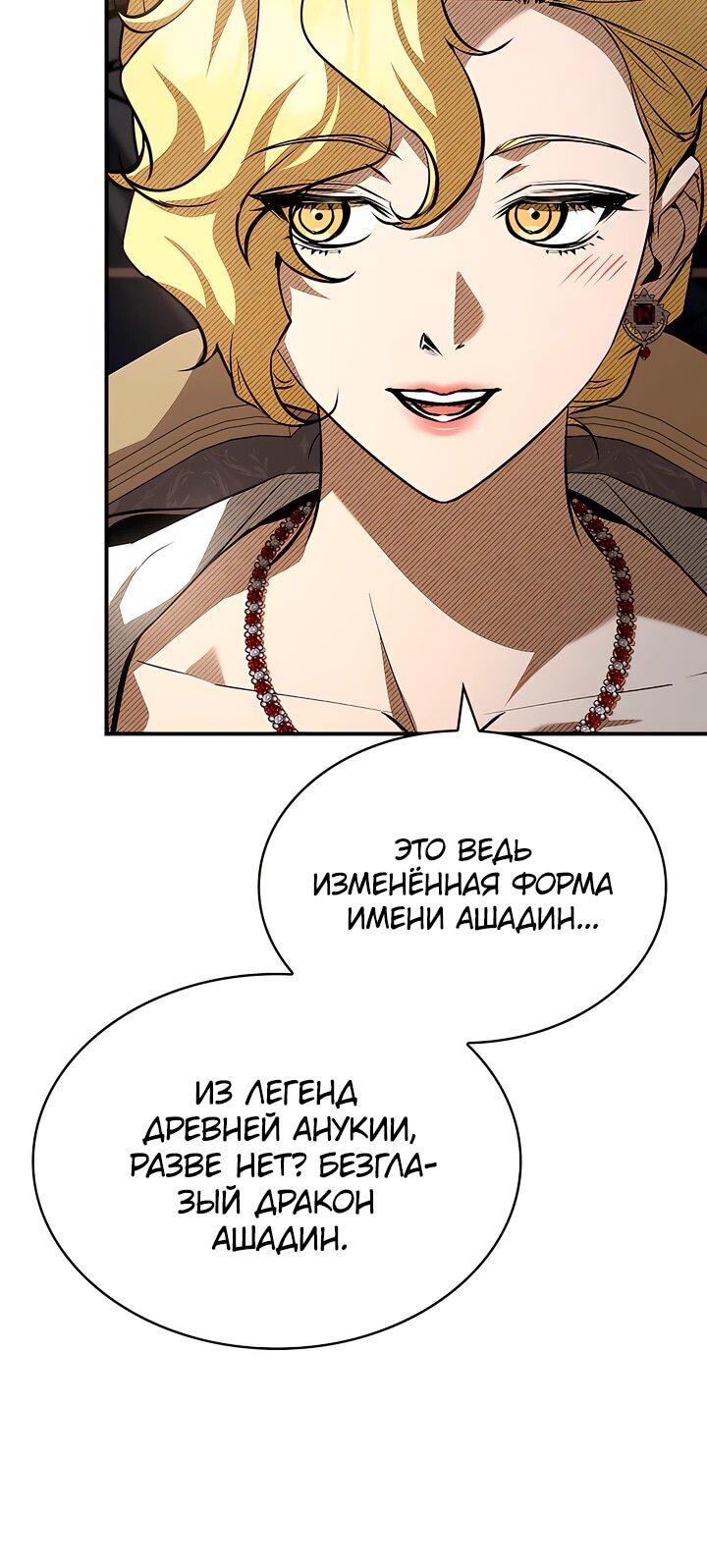 Манга Ночь бездушных отступников - Глава 46 Страница 55