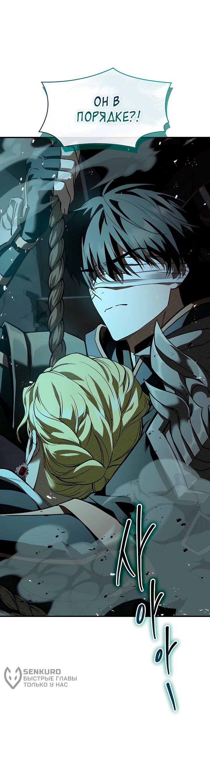 Манга Ночь бездушных отступников - Глава 46 Страница 7