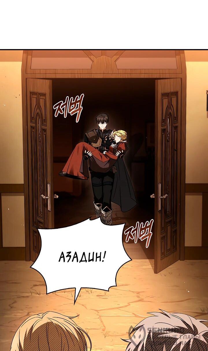 Манга Ночь бездушных отступников - Глава 46 Страница 39