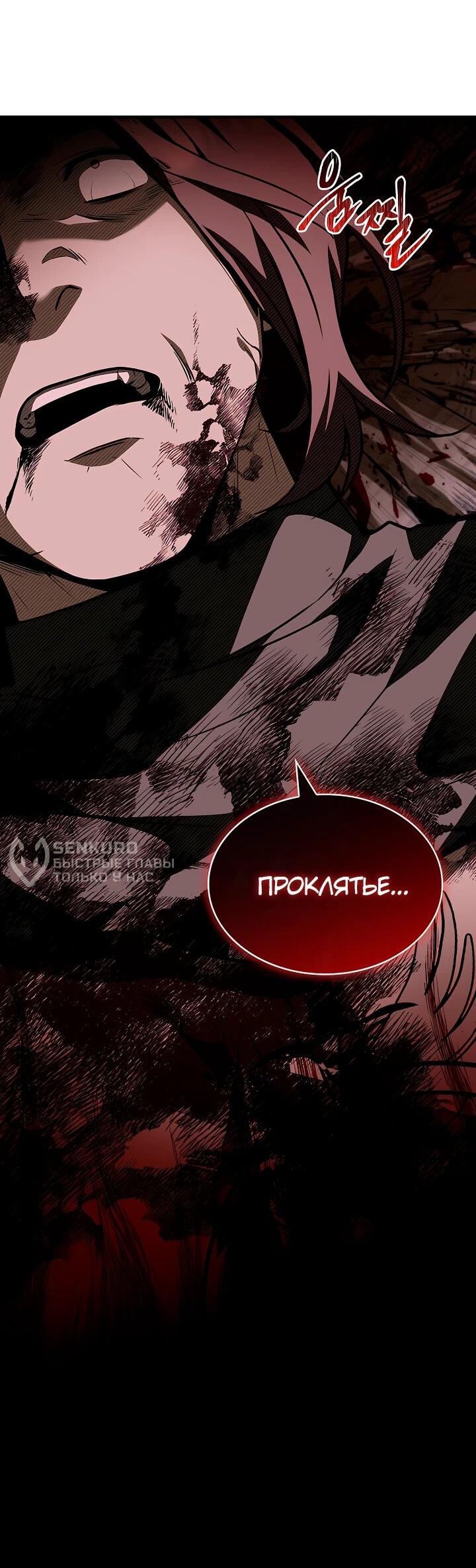 Манга Ночь бездушных отступников - Глава 46 Страница 27