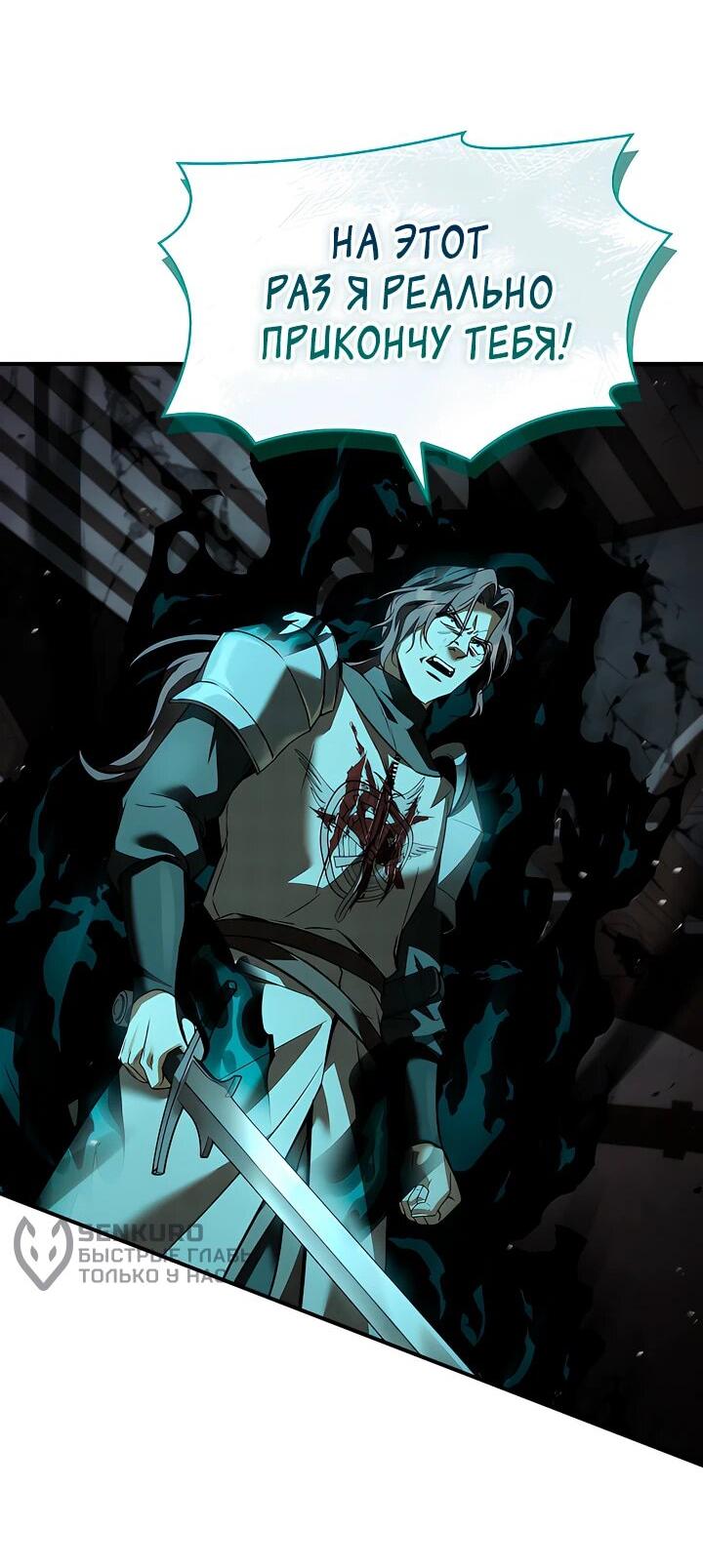 Манга Ночь бездушных отступников - Глава 46 Страница 11