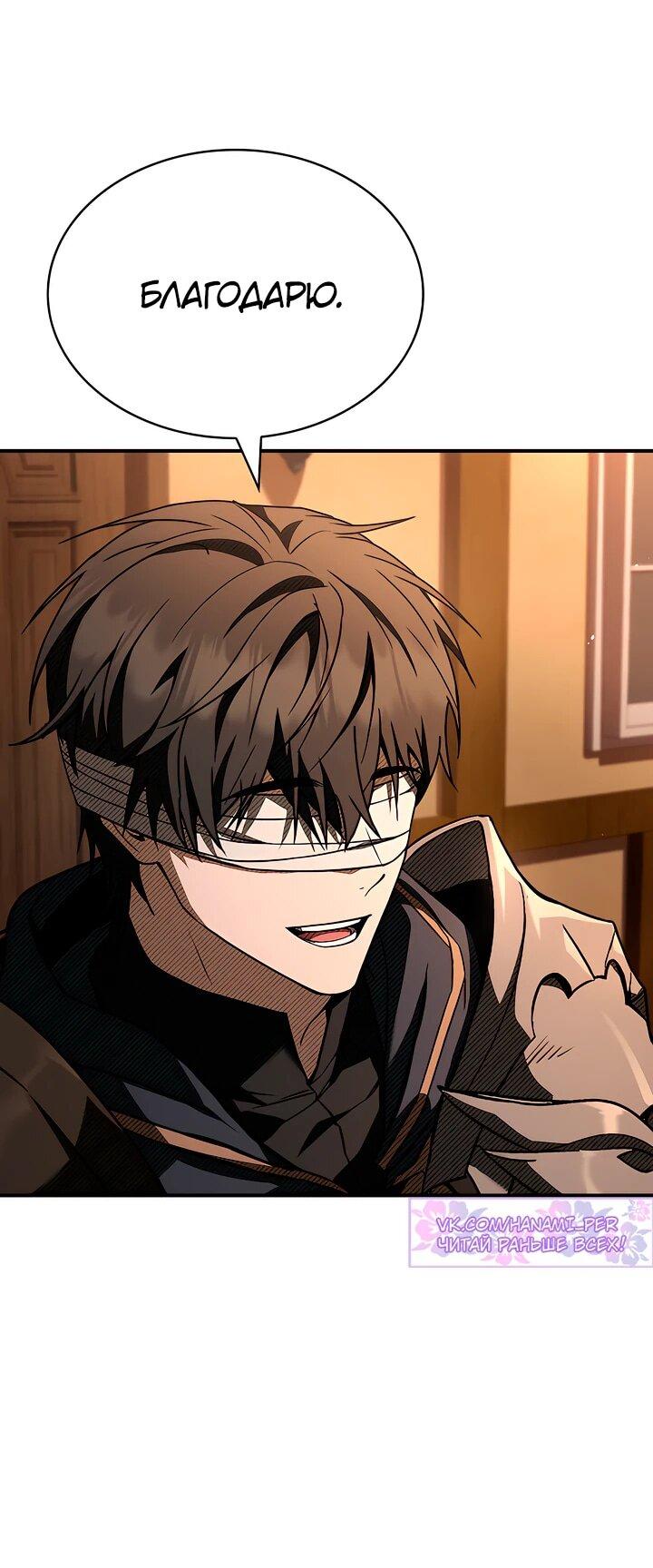 Манга Ночь бездушных отступников - Глава 46 Страница 51