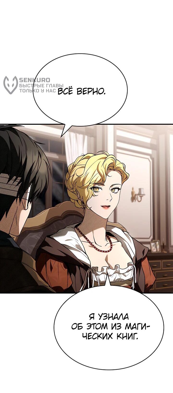 Манга Ночь бездушных отступников - Глава 46 Страница 56