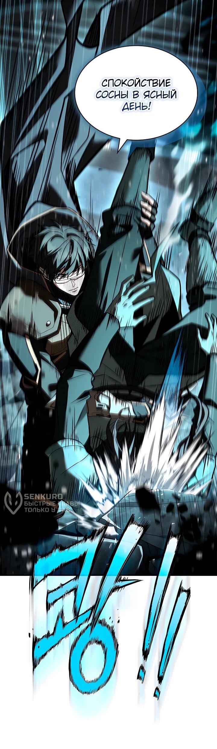 Манга Ночь бездушных отступников - Глава 46 Страница 23