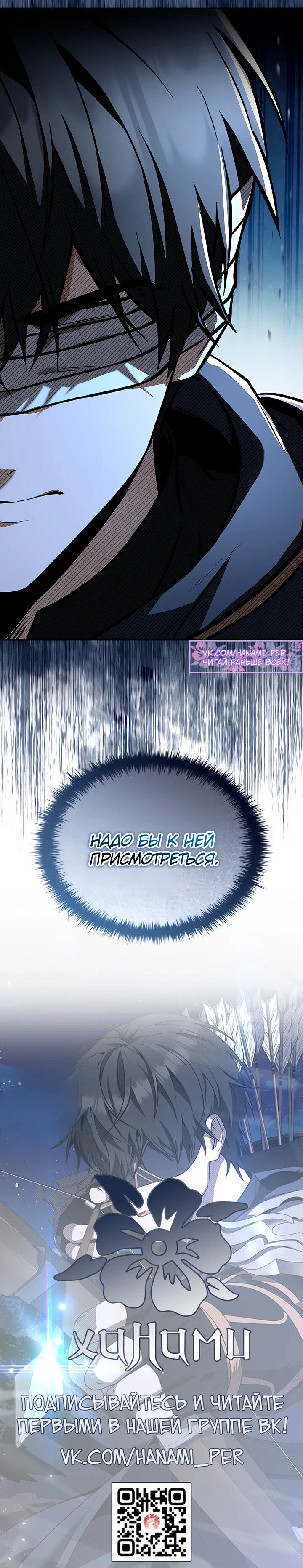 Манга Ночь бездушных отступников - Глава 46 Страница 70