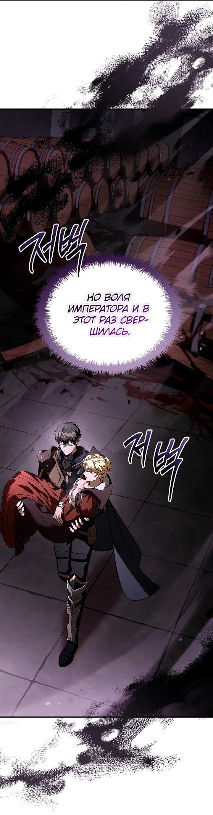 Манга Ночь бездушных отступников - Глава 46 Страница 35