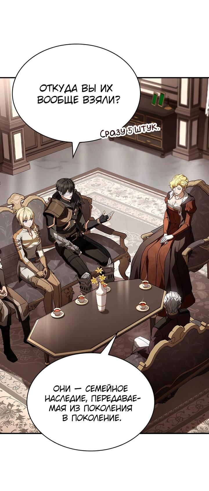 Манга Ночь бездушных отступников - Глава 46 Страница 59