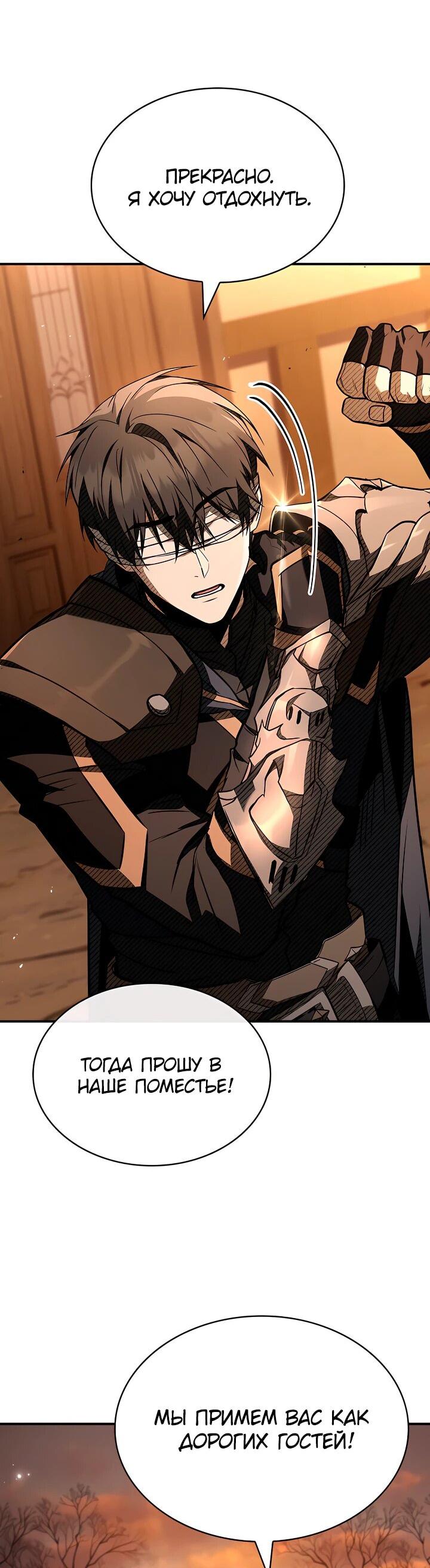 Манга Ночь бездушных отступников - Глава 46 Страница 49