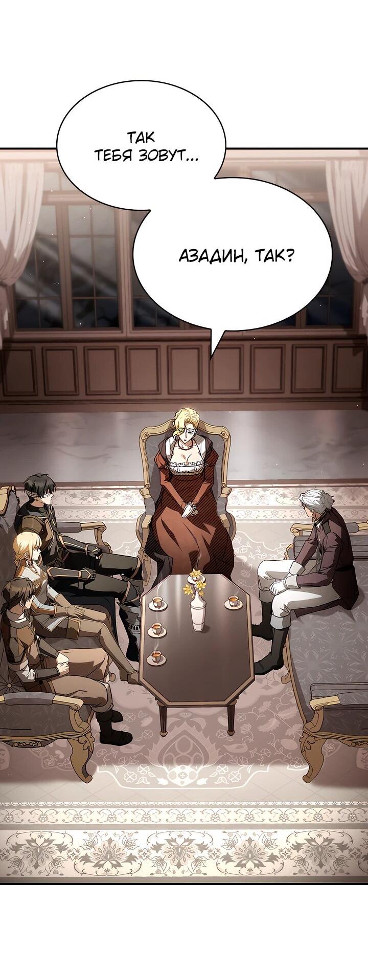 Манга Ночь бездушных отступников - Глава 46 Страница 53