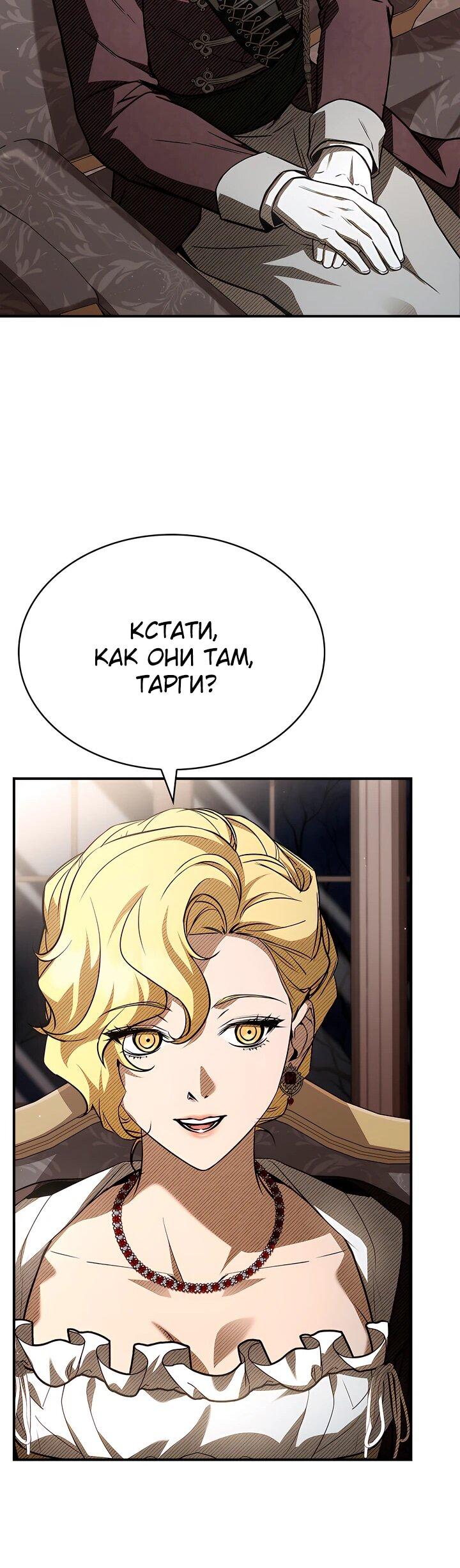 Манга Ночь бездушных отступников - Глава 46 Страница 61