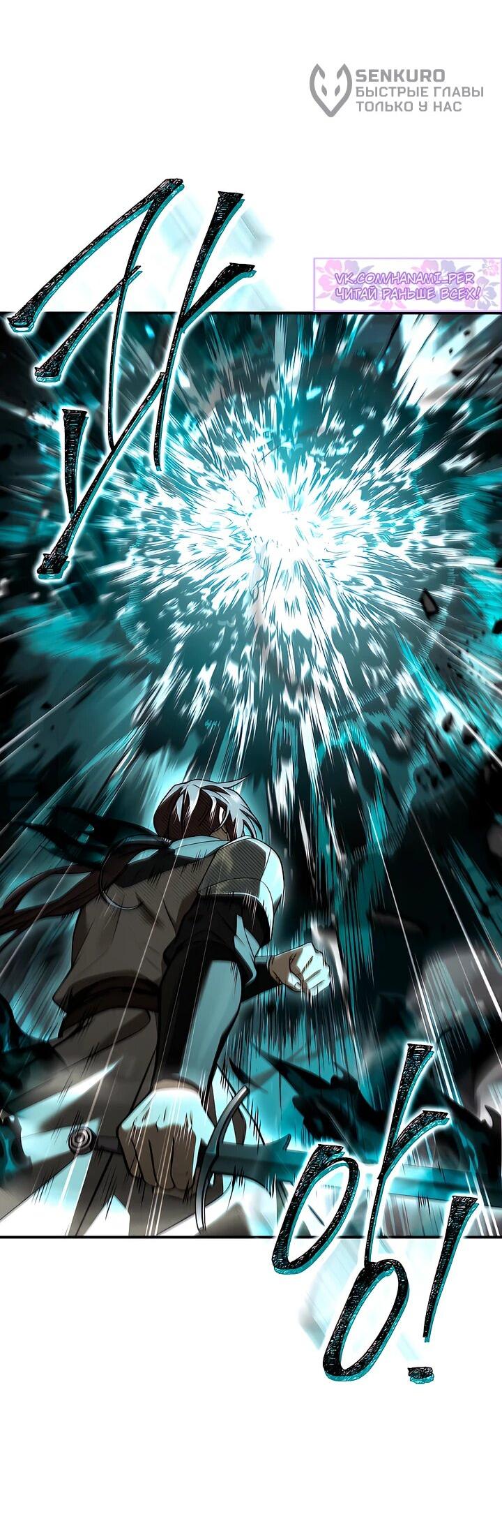 Манга Ночь бездушных отступников - Глава 46 Страница 4