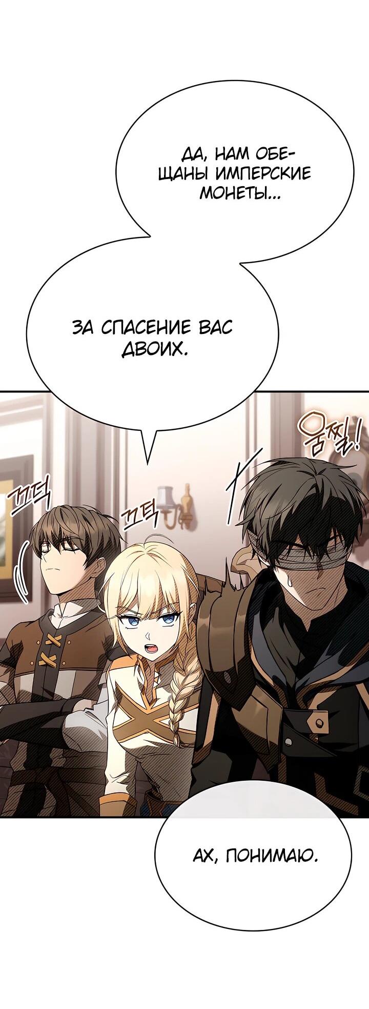Манга Ночь бездушных отступников - Глава 46 Страница 58