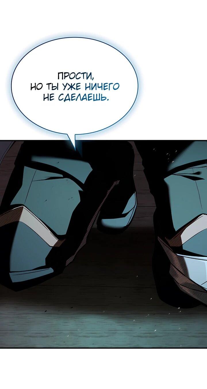 Манга Ночь бездушных отступников - Глава 46 Страница 12