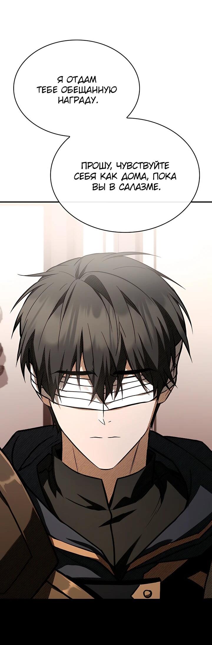 Манга Ночь бездушных отступников - Глава 46 Страница 67