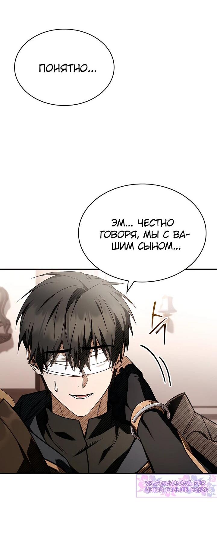 Манга Ночь бездушных отступников - Глава 46 Страница 57