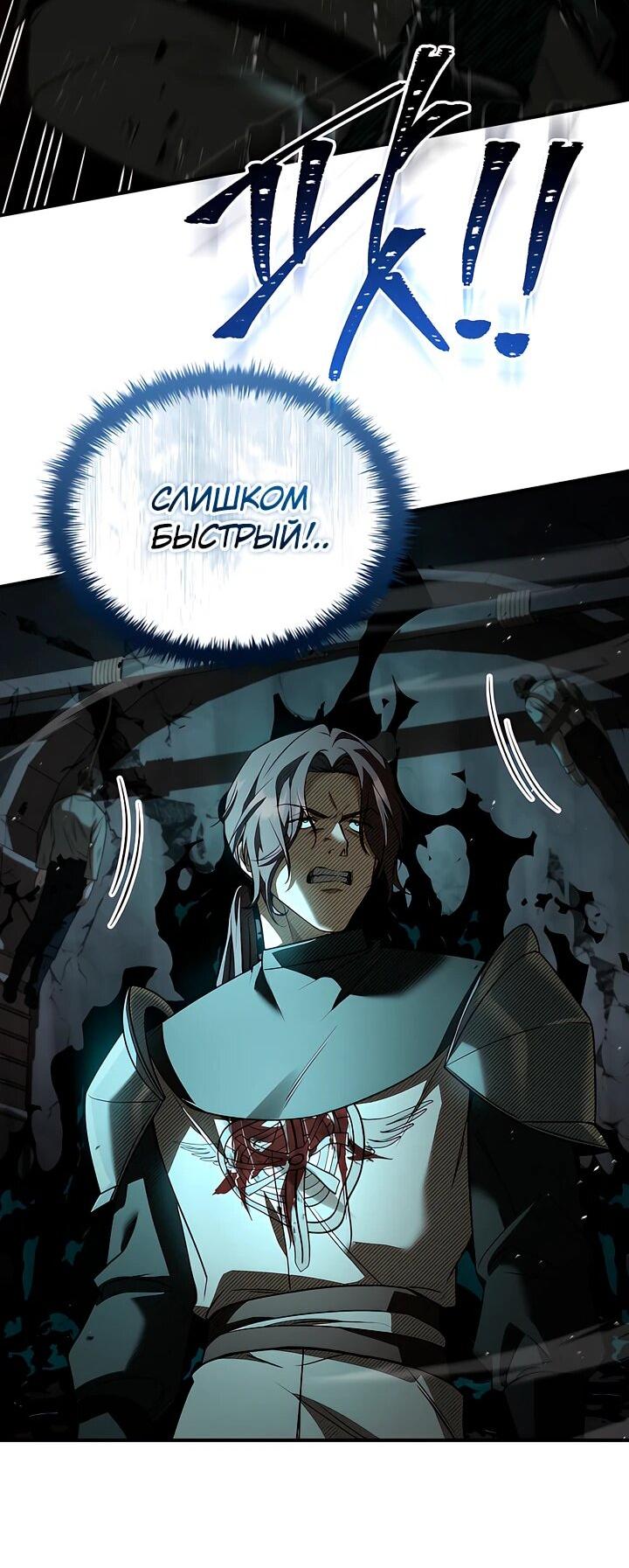 Манга Ночь бездушных отступников - Глава 46 Страница 16