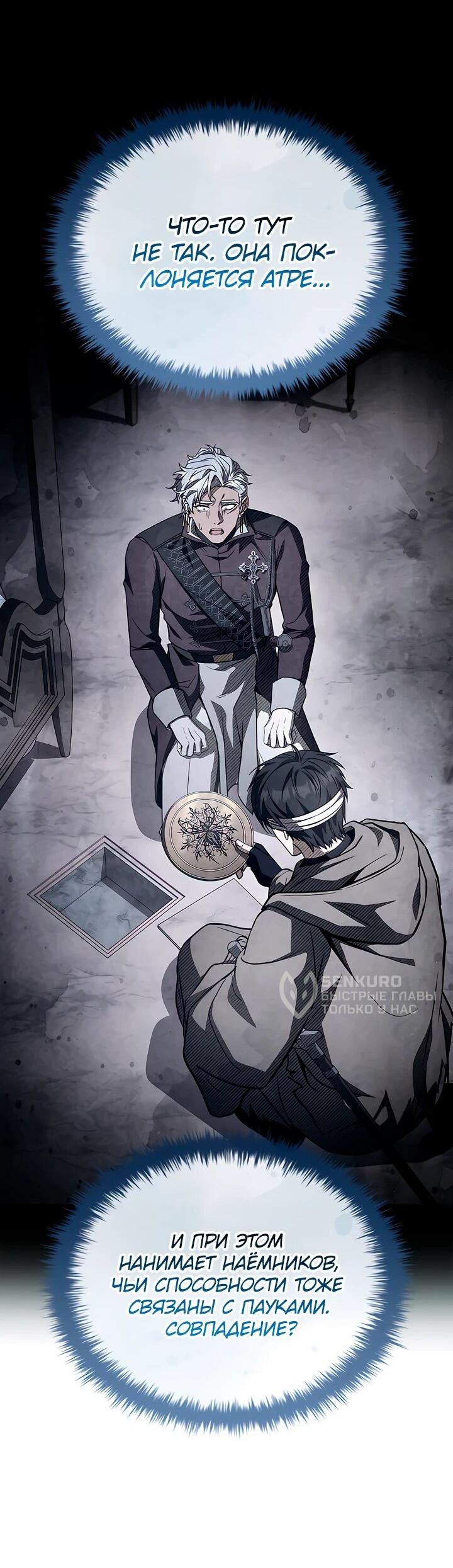 Манга Ночь бездушных отступников - Глава 46 Страница 68