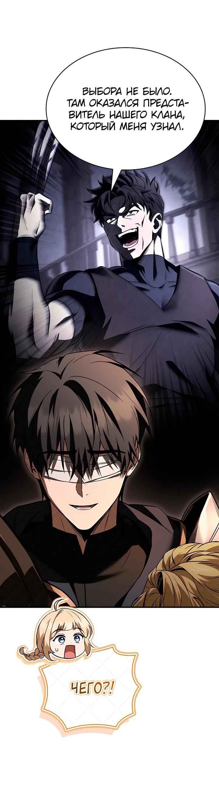 Манга Ночь бездушных отступников - Глава 46 Страница 42