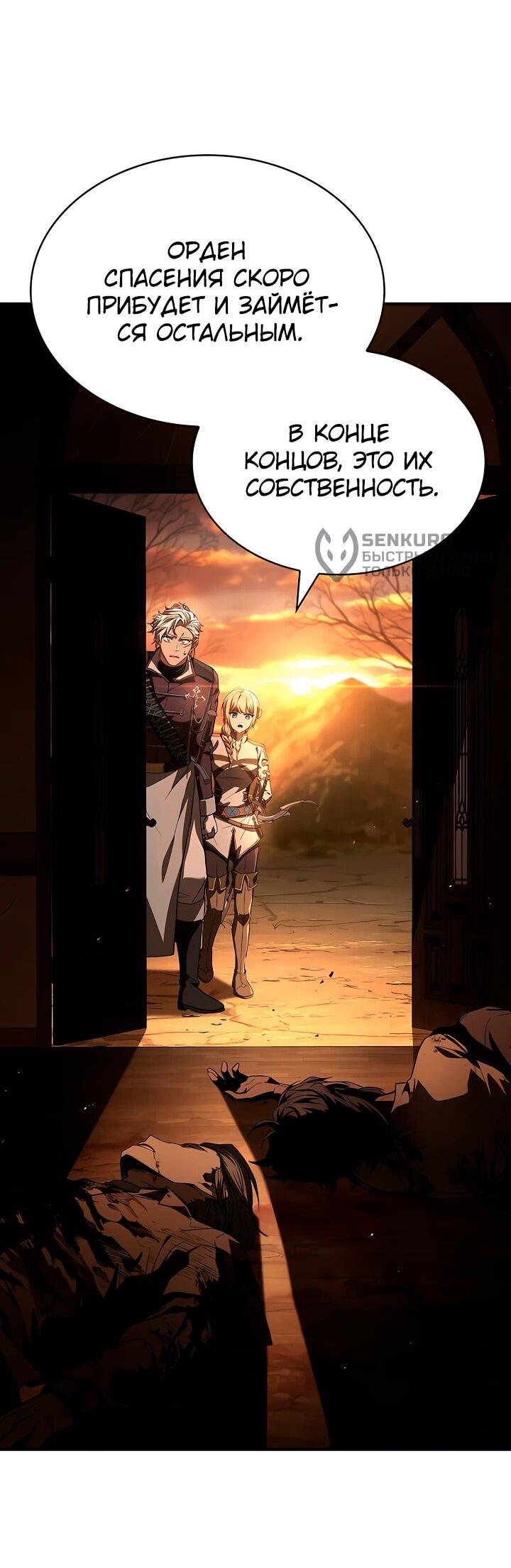 Манга Ночь бездушных отступников - Глава 46 Страница 48