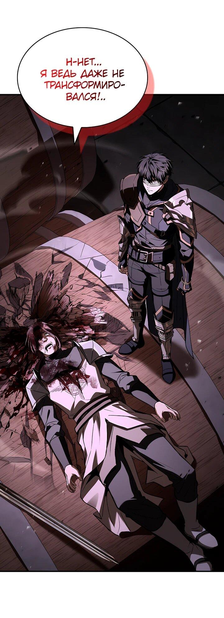 Манга Ночь бездушных отступников - Глава 46 Страница 25