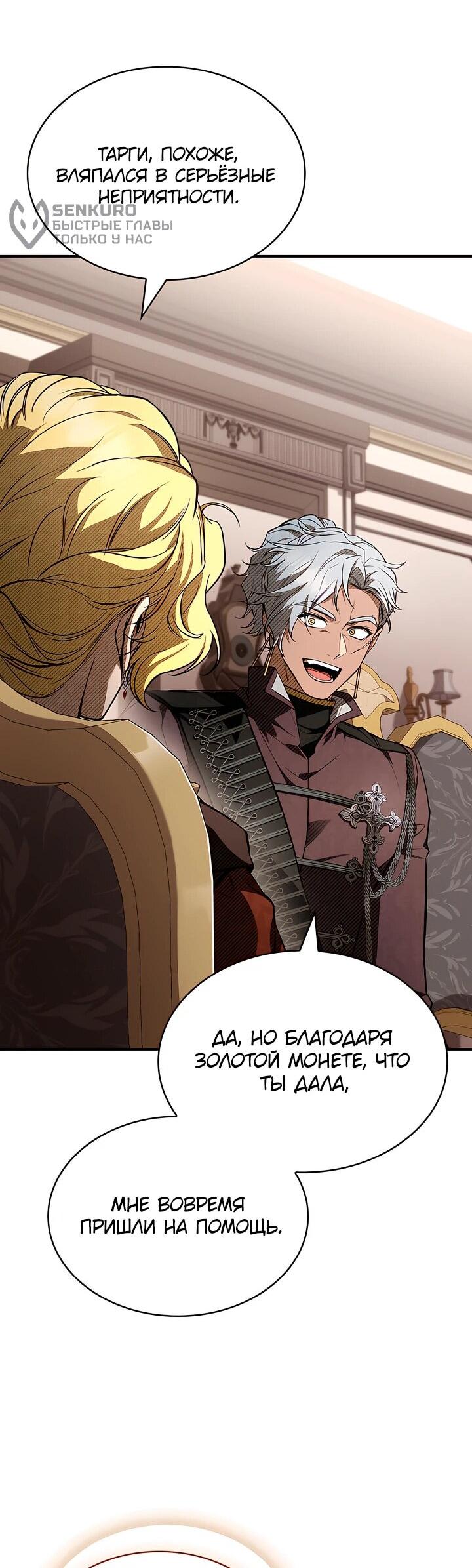 Манга Ночь бездушных отступников - Глава 46 Страница 65