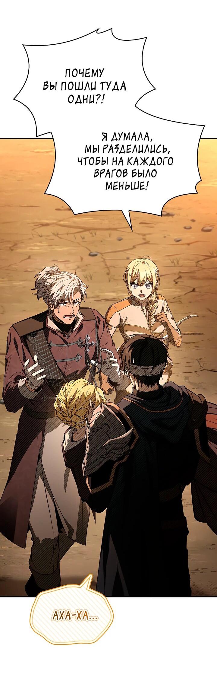 Манга Ночь бездушных отступников - Глава 46 Страница 41