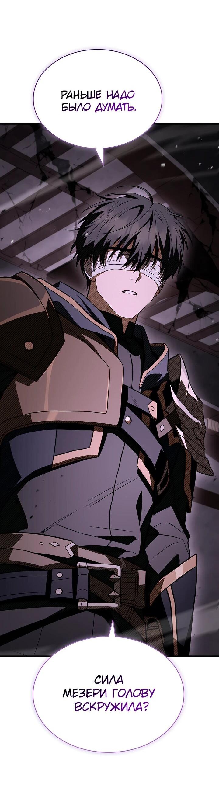 Манга Ночь бездушных отступников - Глава 46 Страница 26