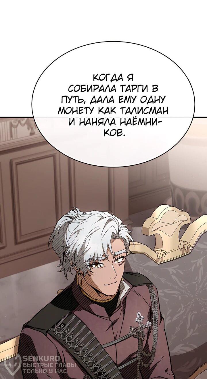 Манга Ночь бездушных отступников - Глава 46 Страница 60