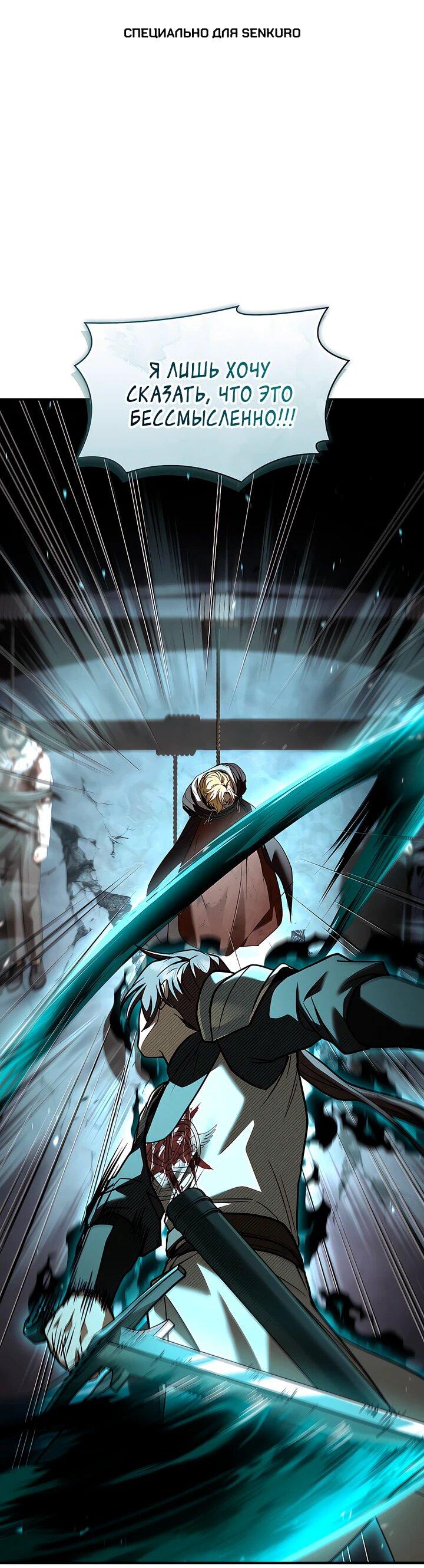 Манга Ночь бездушных отступников - Глава 46 Страница 1