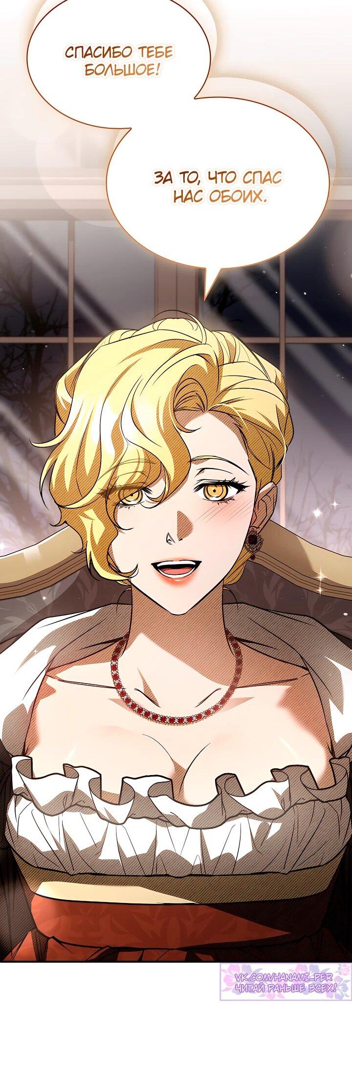 Манга Ночь бездушных отступников - Глава 46 Страница 66